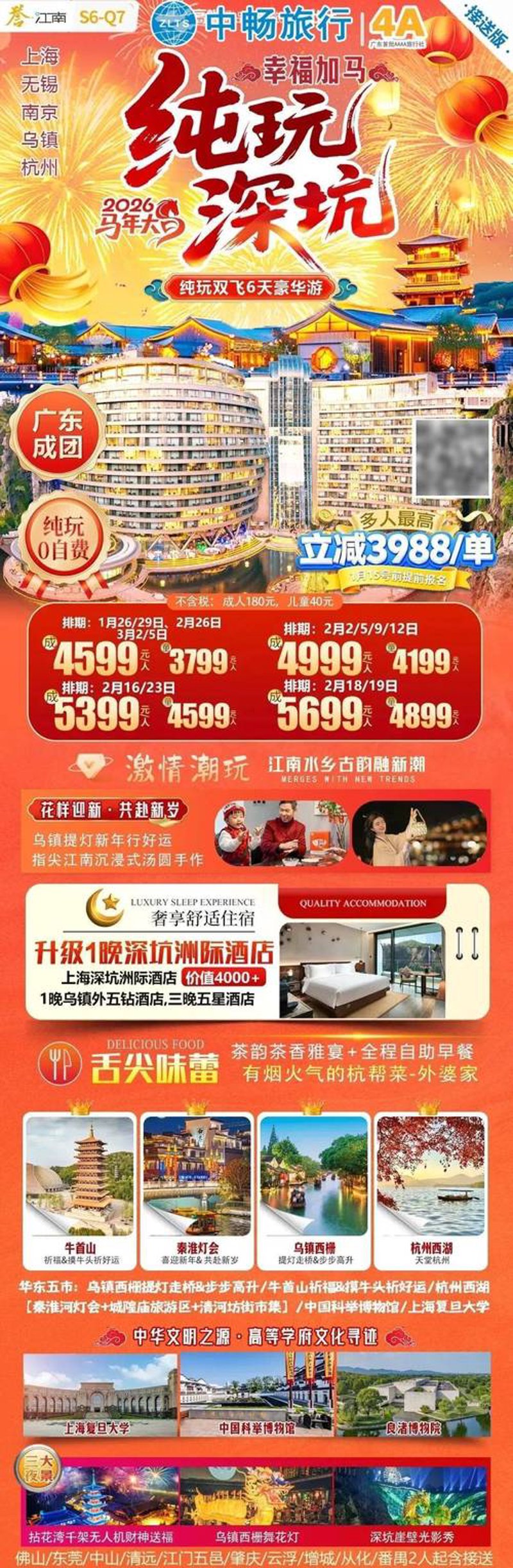 出境游报价